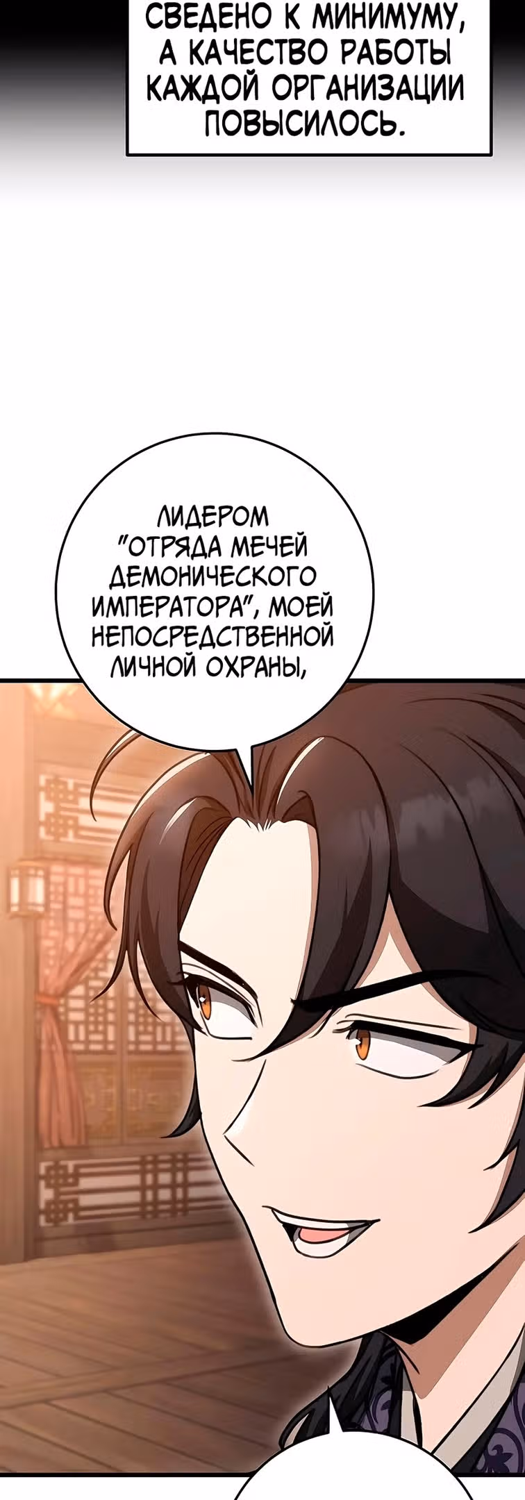 Меч императора — Том 1 · Глава 39, страница 17