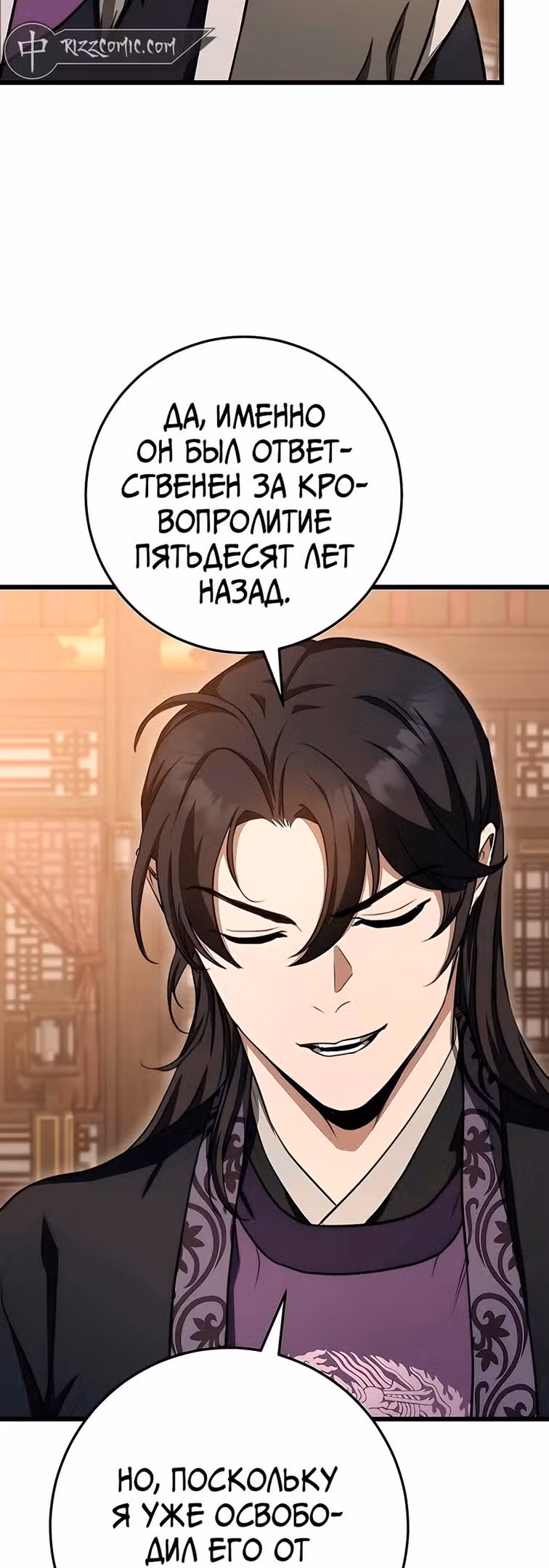 Меч императора — Том 1 · Глава 39, страница 21