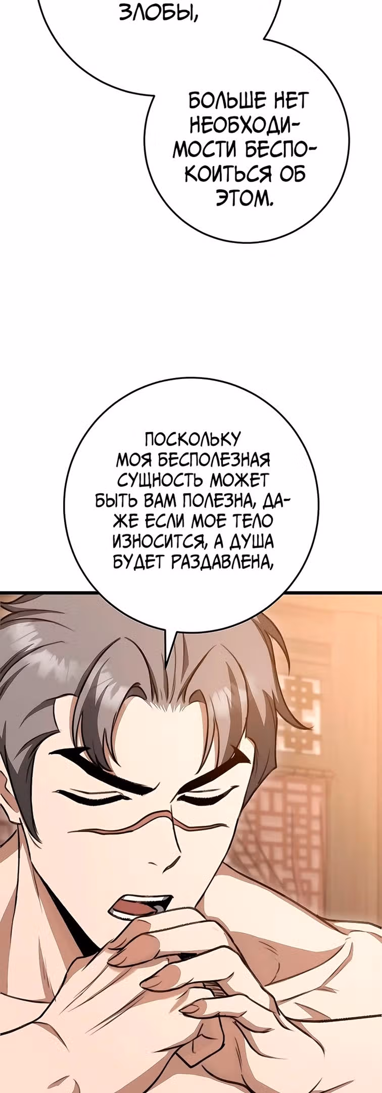 Меч императора — Том 1 · Глава 39, страница 22