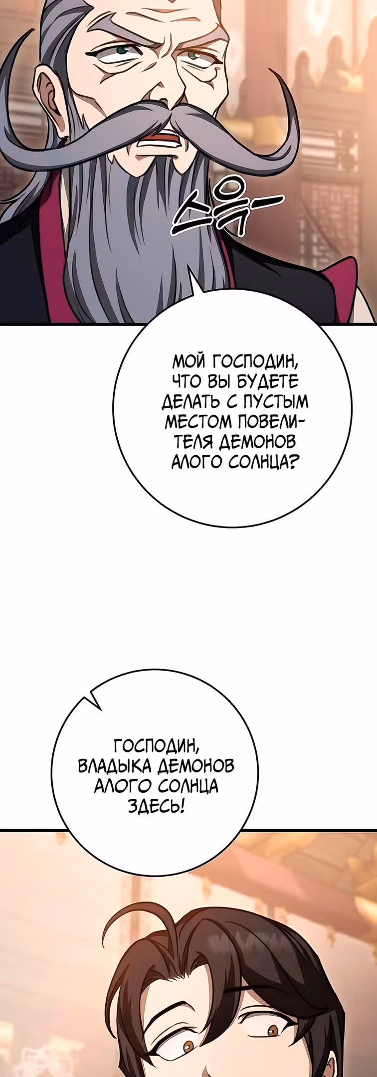 Меч императора — Том 1 · Глава 39, страница 24