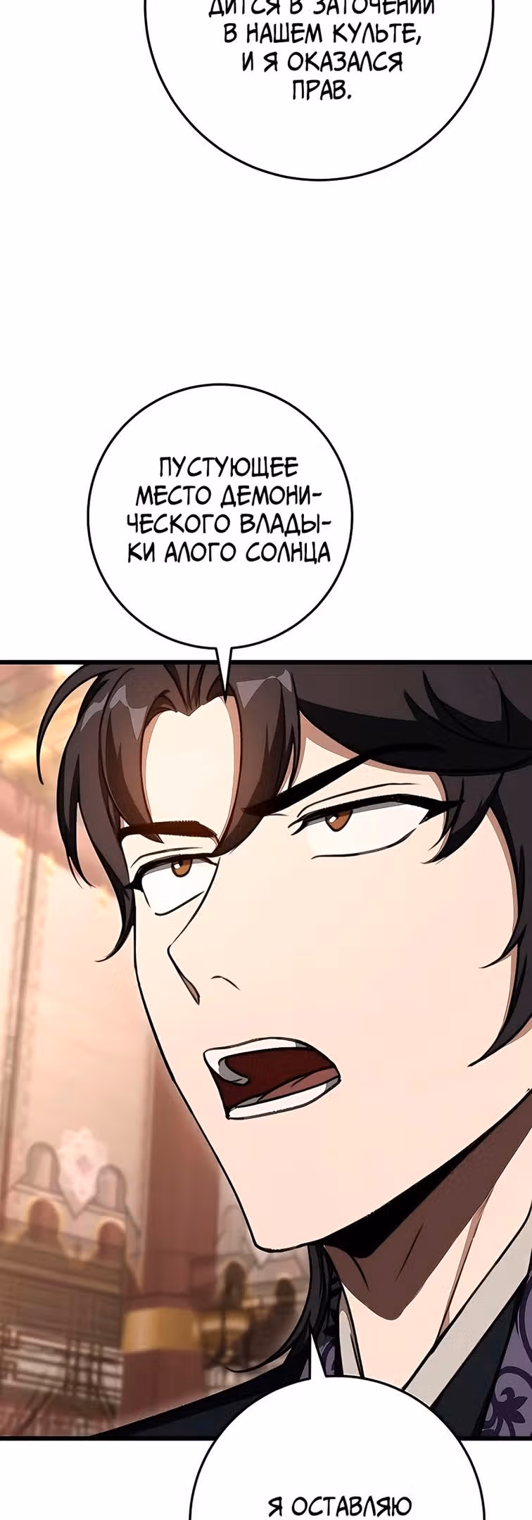 Меч императора — Том 1 · Глава 39, страница 28