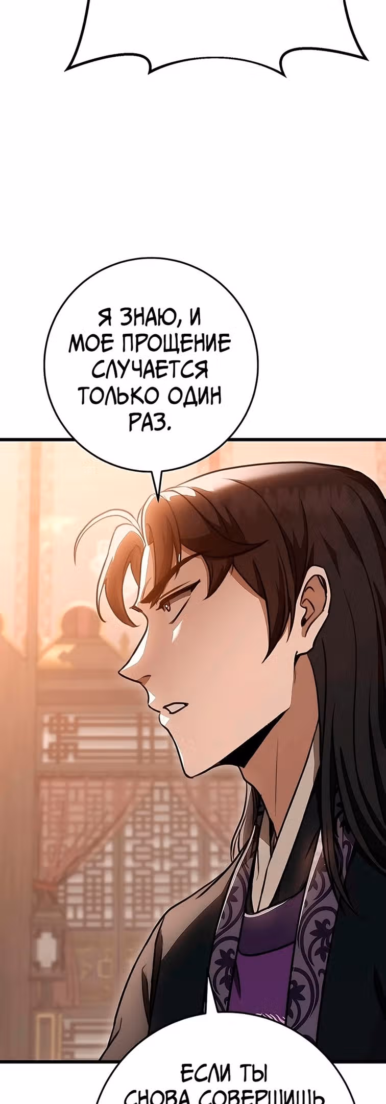 Меч императора — Том 1 · Глава 39, страница 30