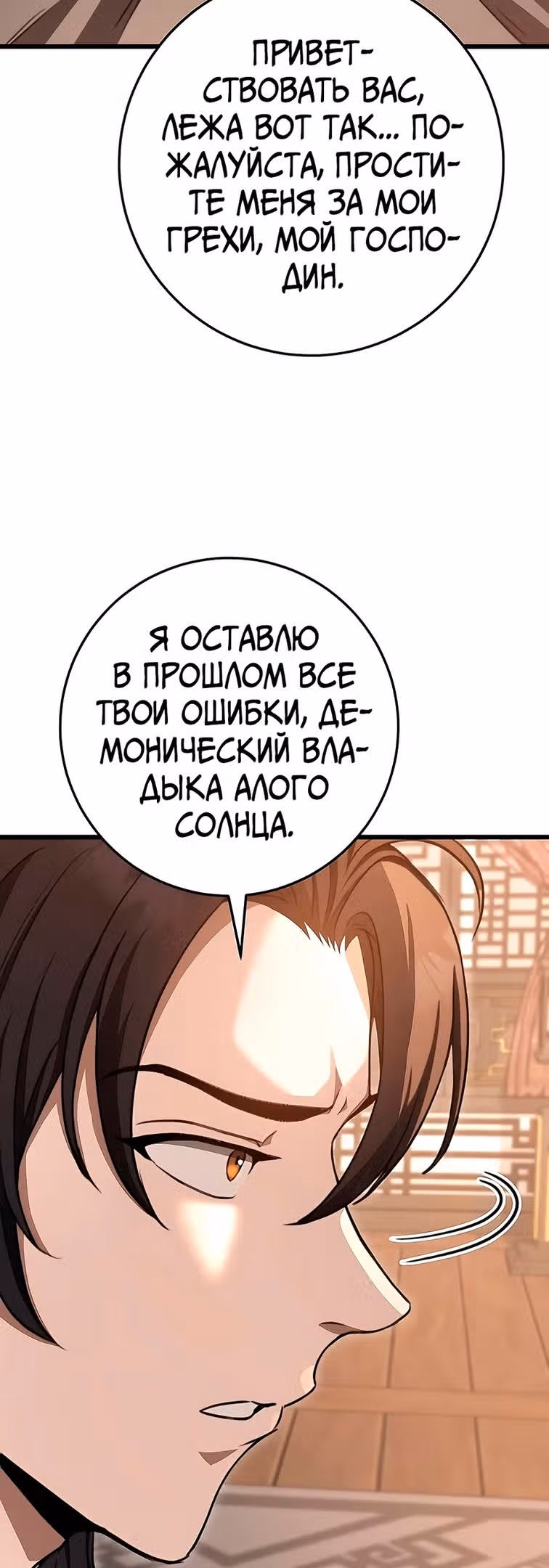 Меч императора — Том 1 · Глава 39, страница 32