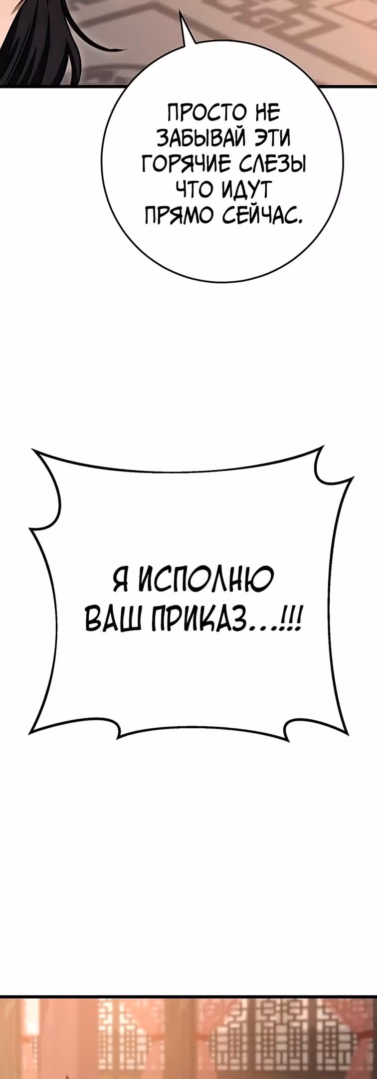 Меч императора — Том 1 · Глава 39, страница 33