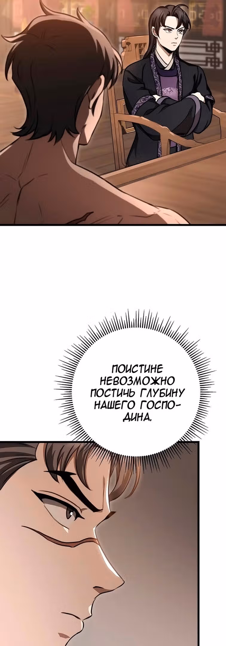 Меч императора — Том 1 · Глава 39, страница 34