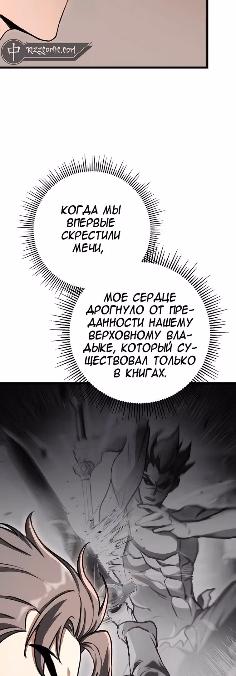 Меч императора — Том 1 · Глава 39, страница 35