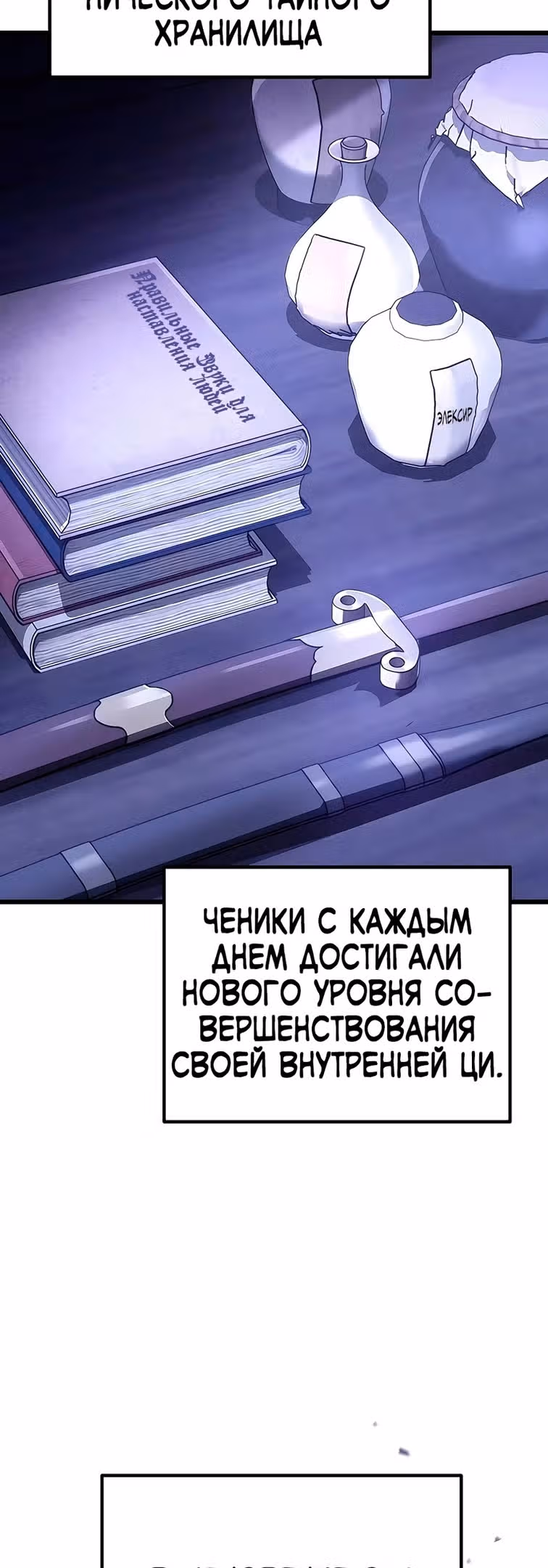 Меч императора — Том 1 · Глава 39, страница 59