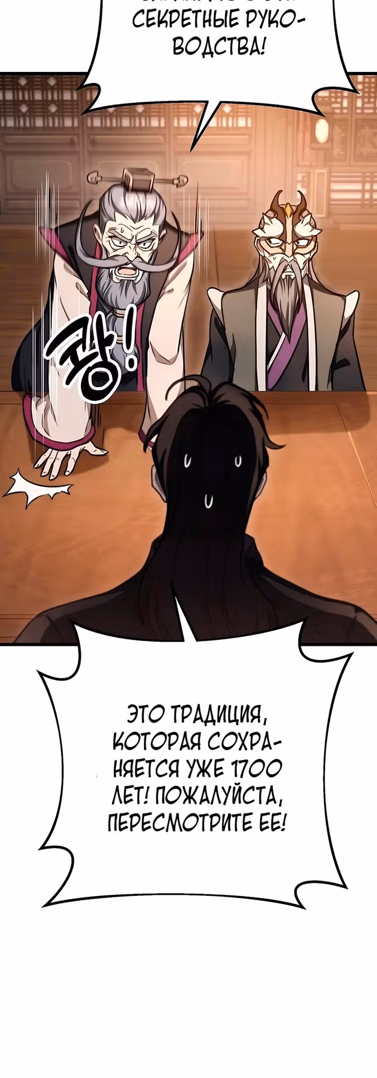 Меч императора — Том 1 · Глава 39, страница 7