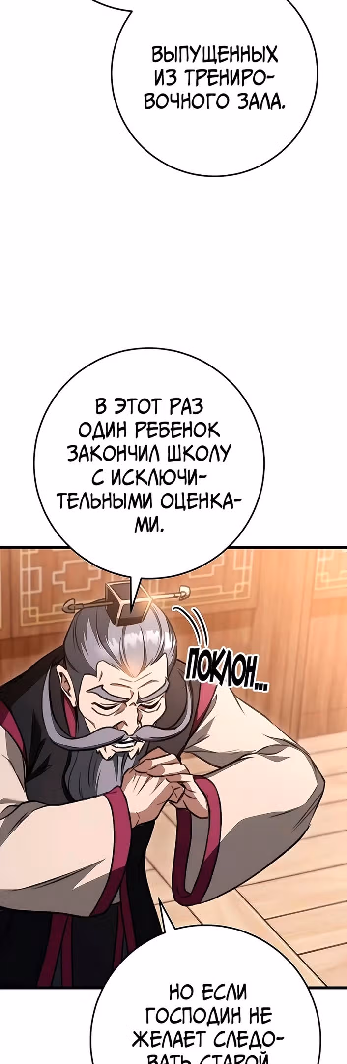 Меч императора — Том 1 · Глава 40, страница 15