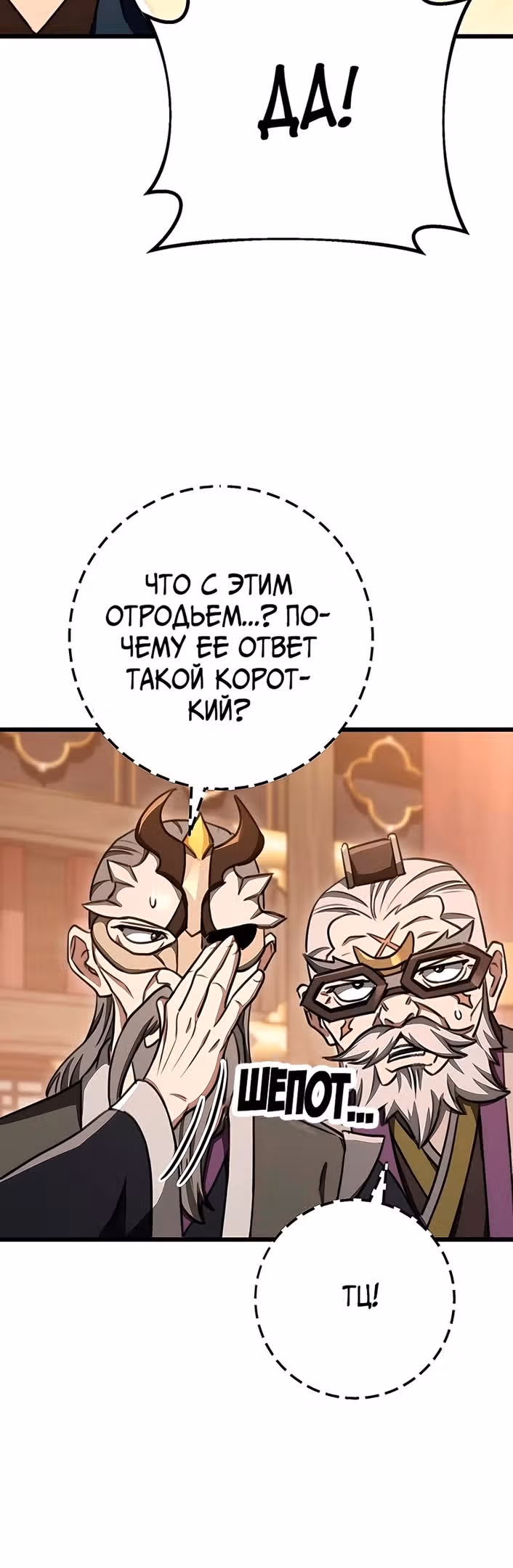Меч императора — Том 1 · Глава 40, страница 25