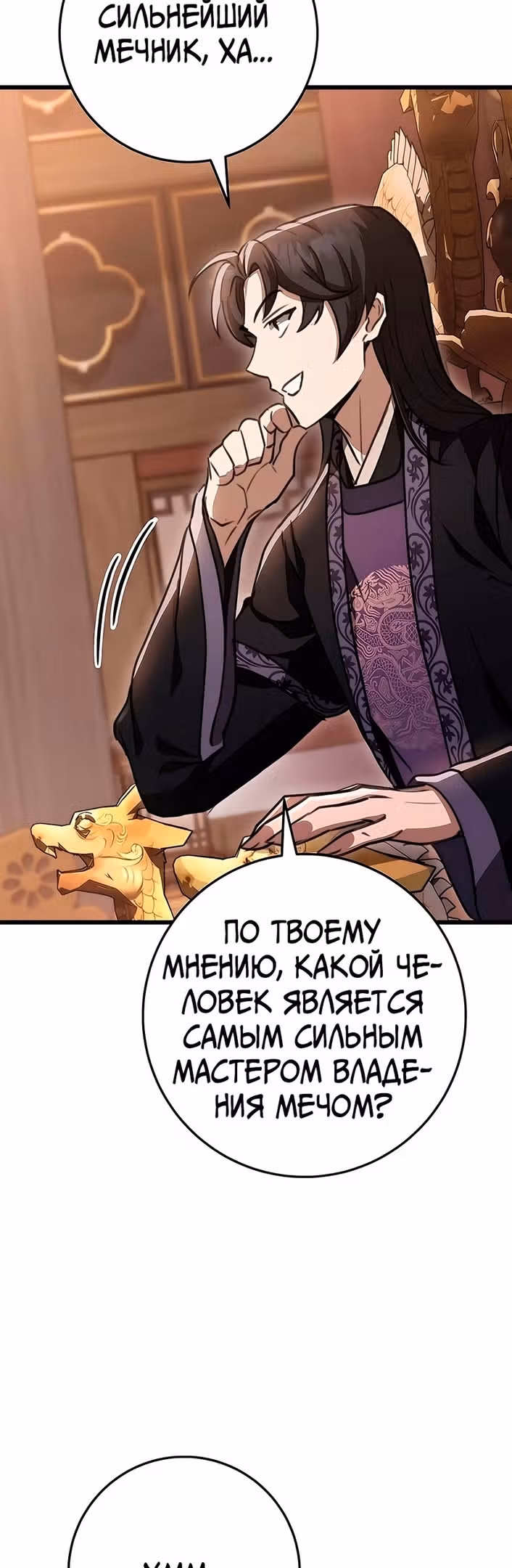 Меч императора — Том 1 · Глава 40, страница 29