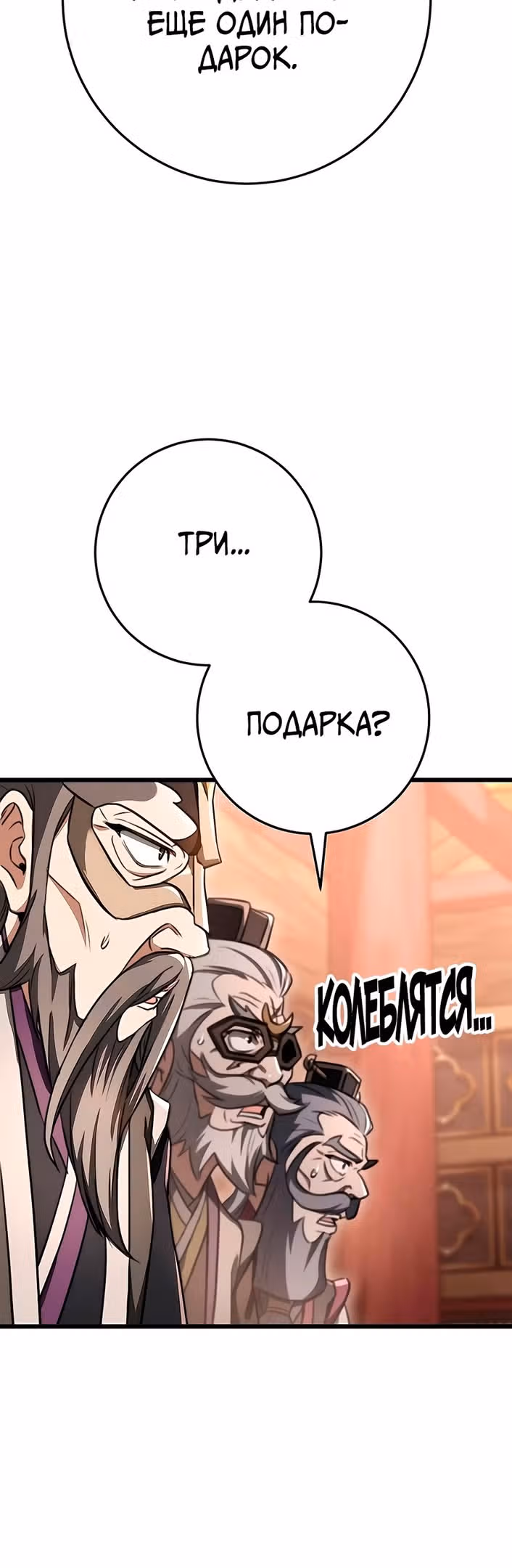 Меч императора — Том 1 · Глава 40, страница 37