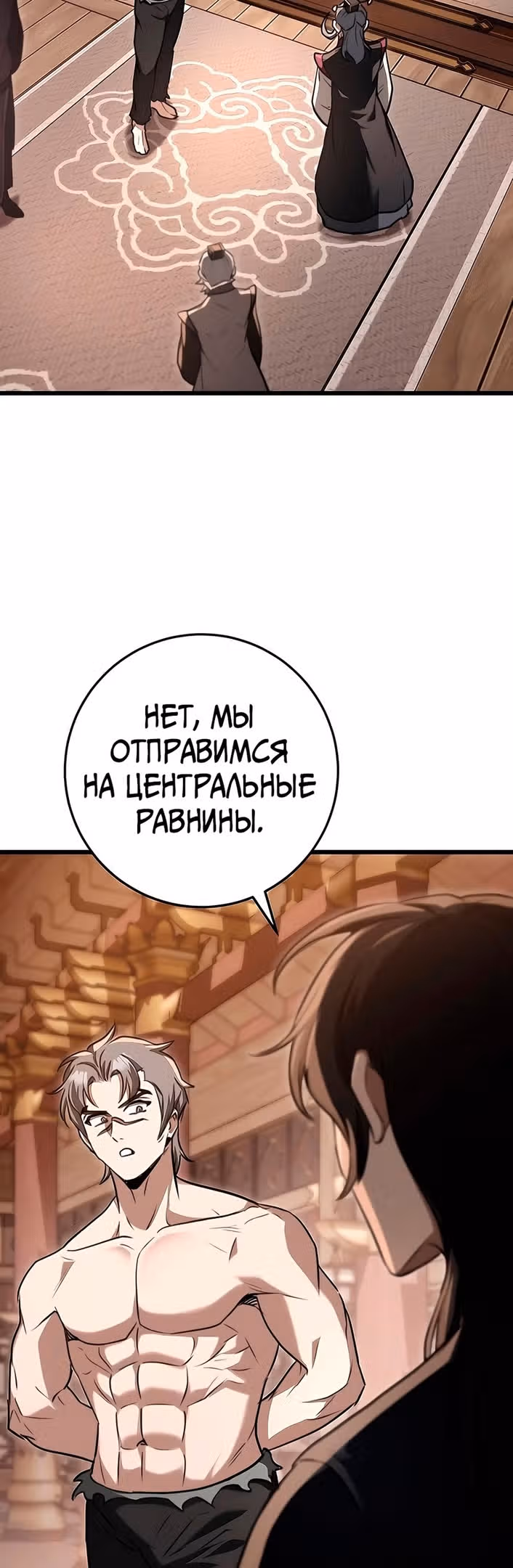 Меч императора — Том 1 · Глава 40, страница 5