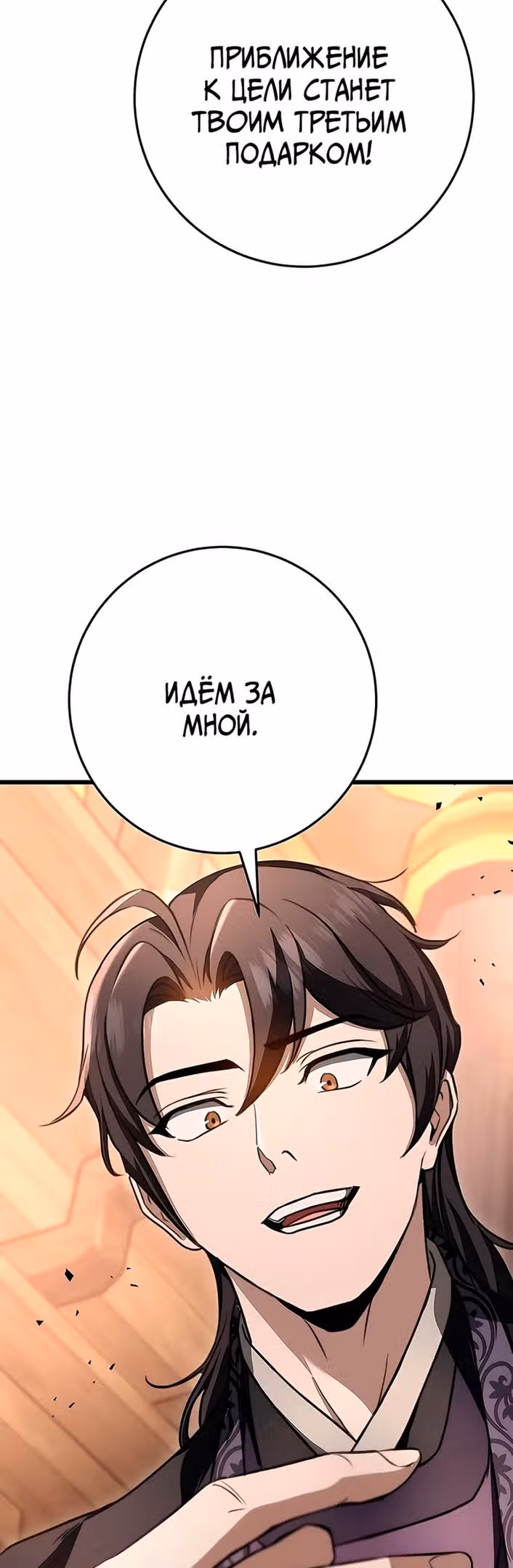 Меч императора — Том 1 · Глава 40, страница 47