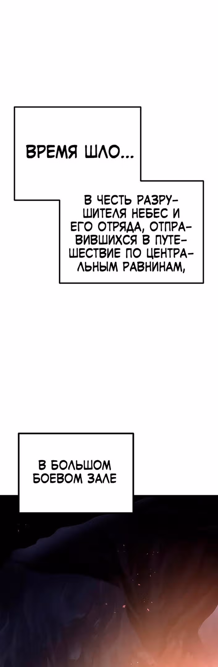 Меч императора — Том 1 · Глава 40, страница 50