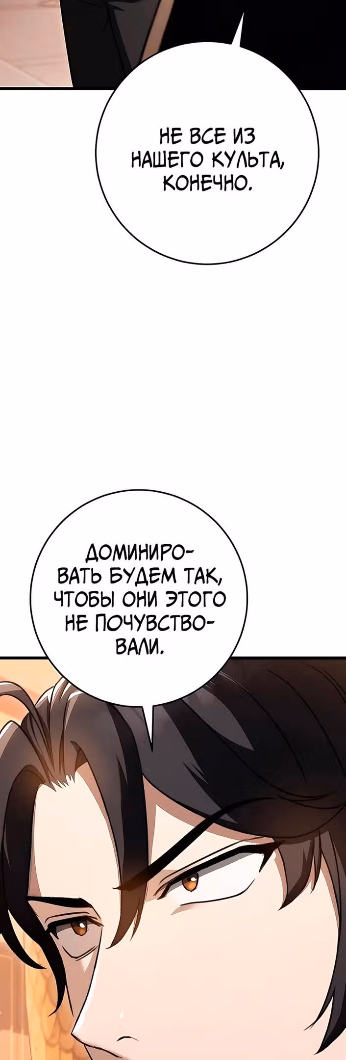 Меч императора — Том 1 · Глава 40, страница 6