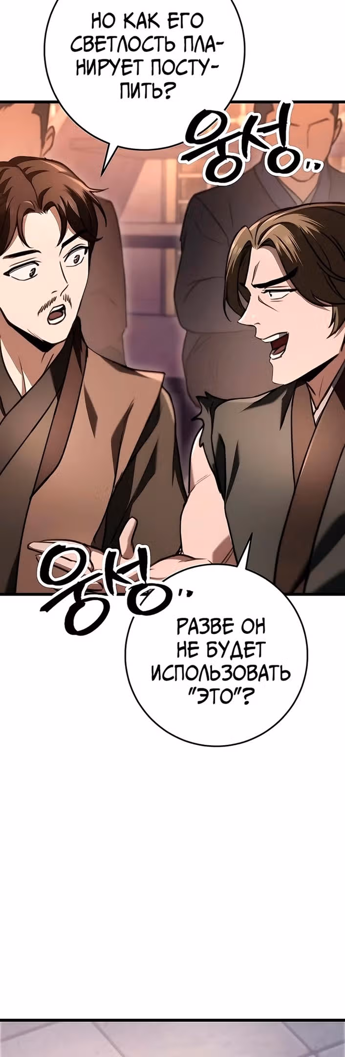 Меч императора — Том 1 · Глава 40, страница 52