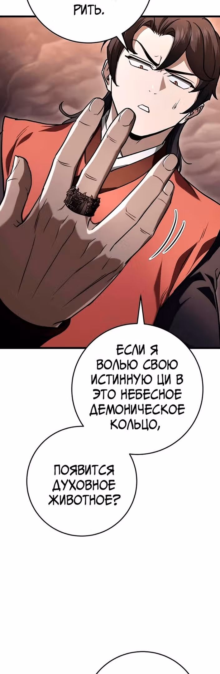 Меч императора — Том 1 · Глава 40, страница 55