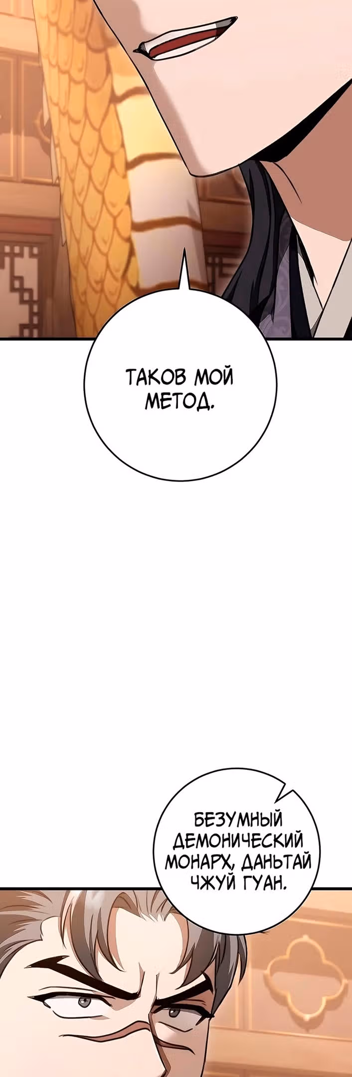 Меч императора — Том 1 · Глава 40, страница 7