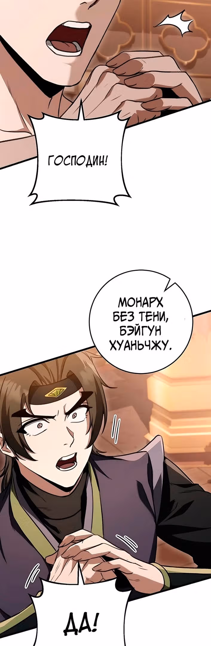 Меч императора — Том 1 · Глава 40, страница 8