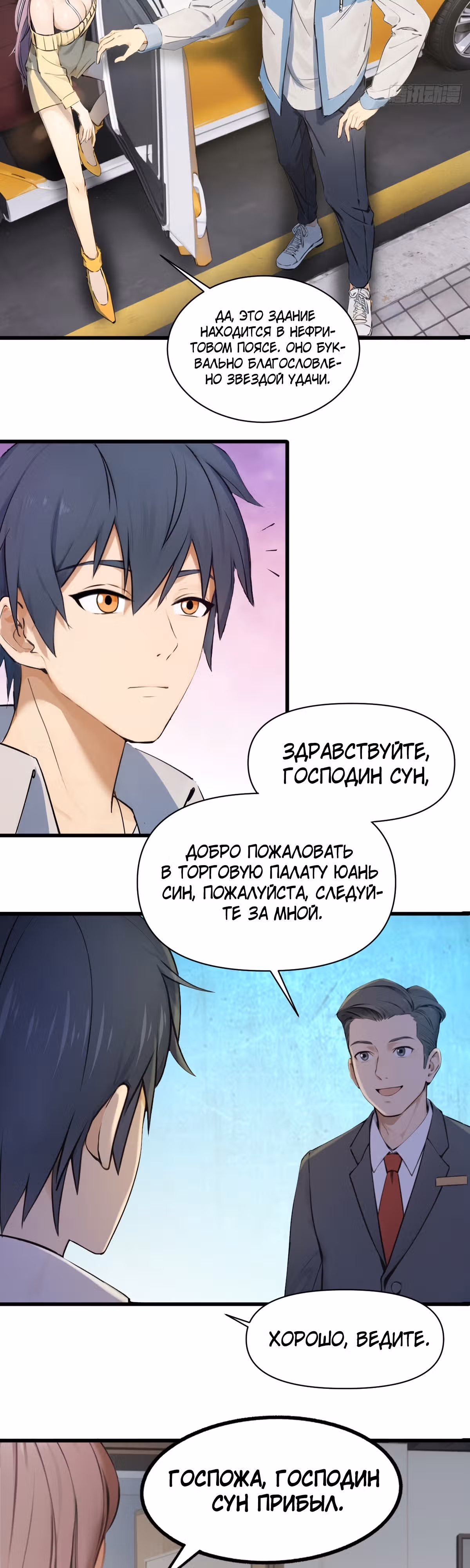 Как ты смеешь с таким классом претендовать на звание сильнейшего в мире бессмертных? — Том 1 · Глава 26, страница 16