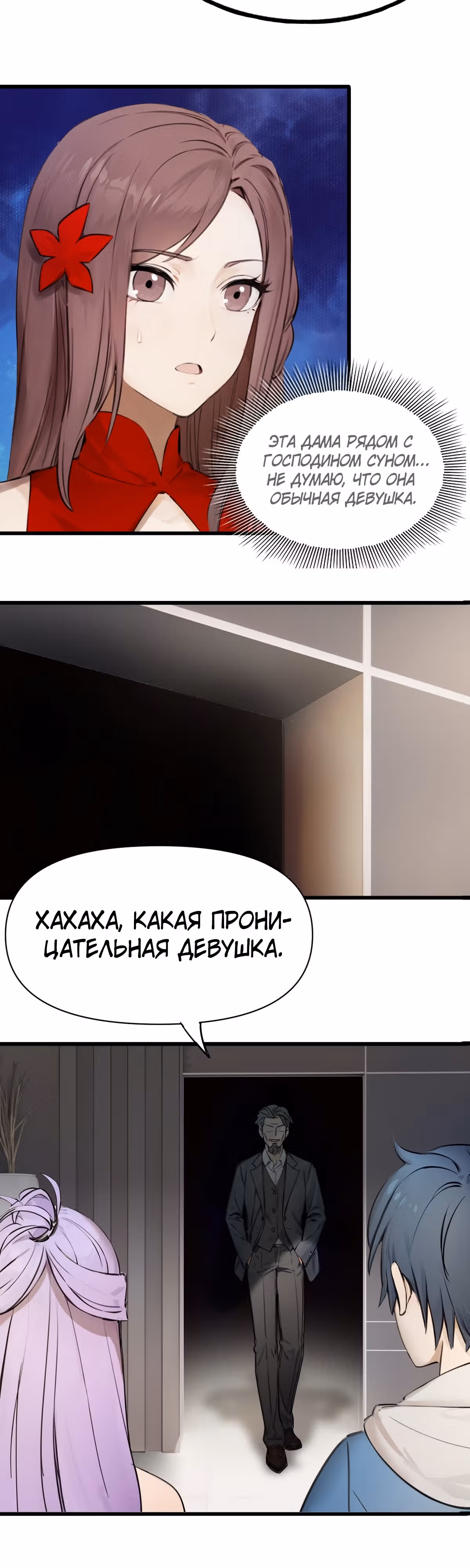 Как ты смеешь с таким классом претендовать на звание сильнейшего в мире бессмертных? — Том 1 · Глава 26, страница 20