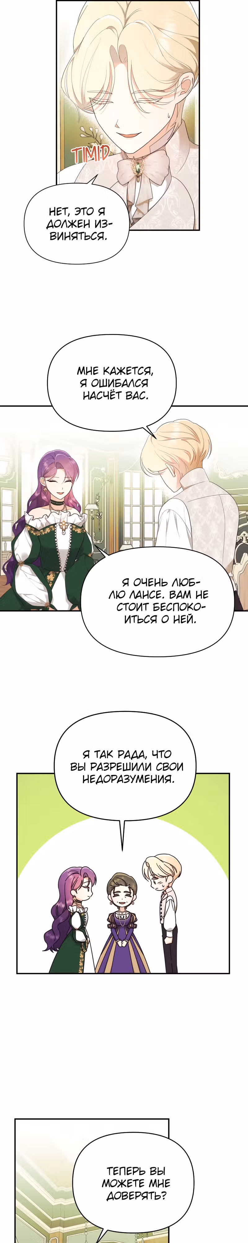 Злодейка однажды, злодейка навсегда — Том 1 · Глава 37, страница 16