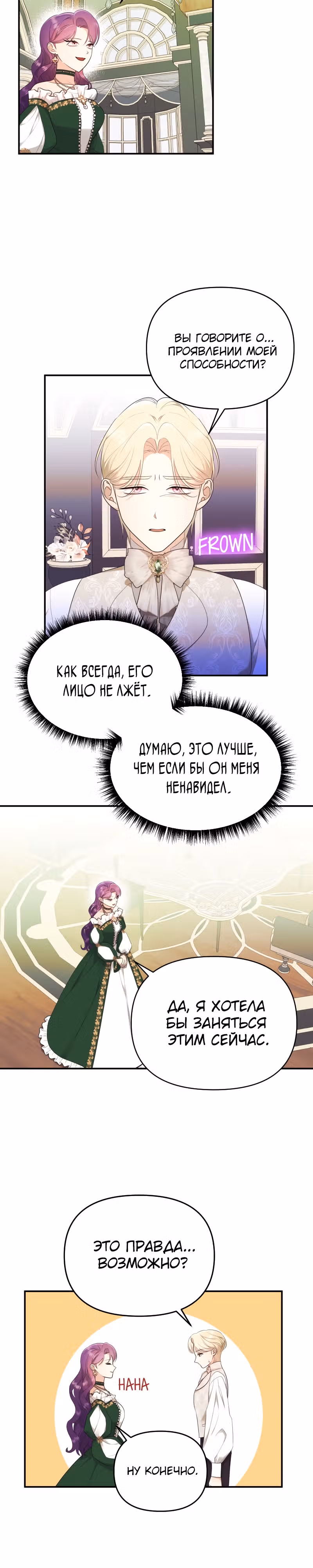 Злодейка однажды, злодейка навсегда — Том 1 · Глава 37, страница 17
