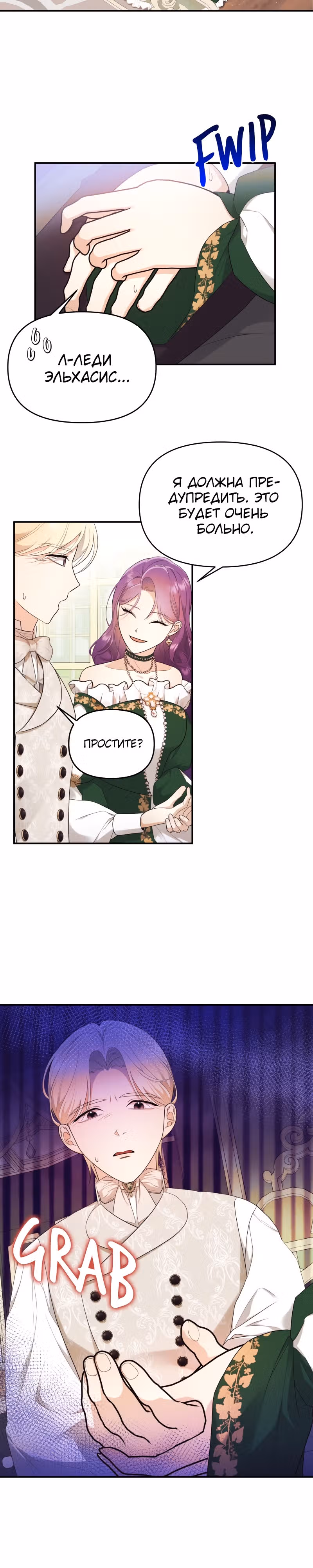 Злодейка однажды, злодейка навсегда — Том 1 · Глава 37, страница 19