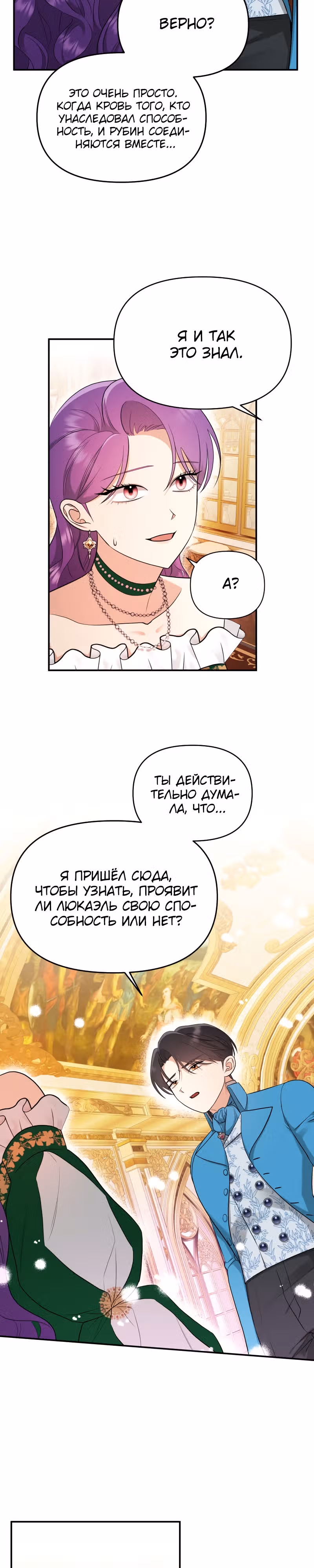 Злодейка однажды, злодейка навсегда — Том 1 · Глава 38, страница 19