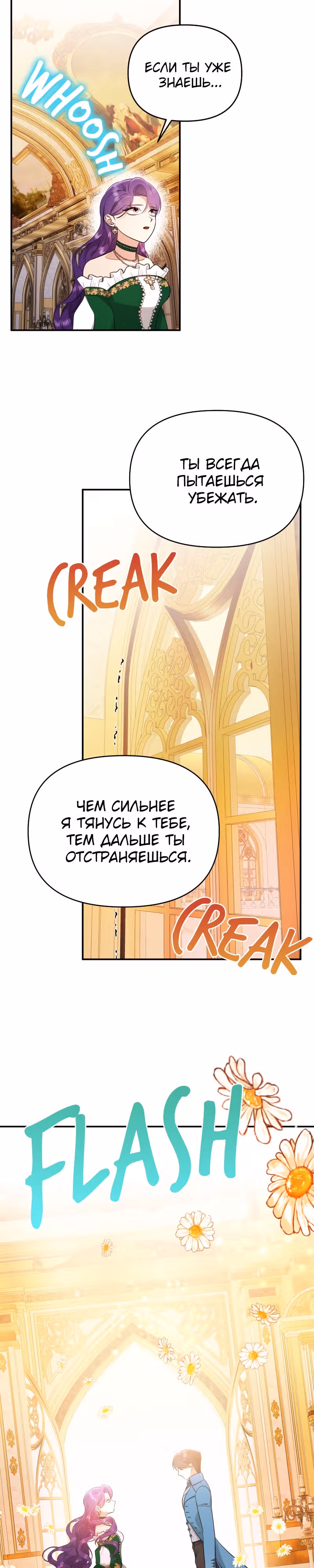 Злодейка однажды, злодейка навсегда — Том 1 · Глава 38, страница 20