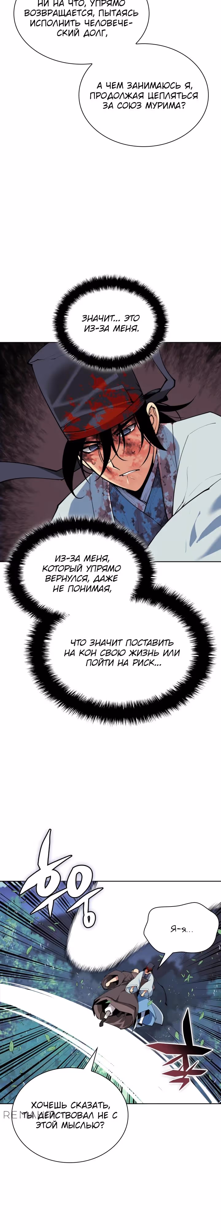 Легендарный мечник учёный — Том 1 · Глава 162, страница 12