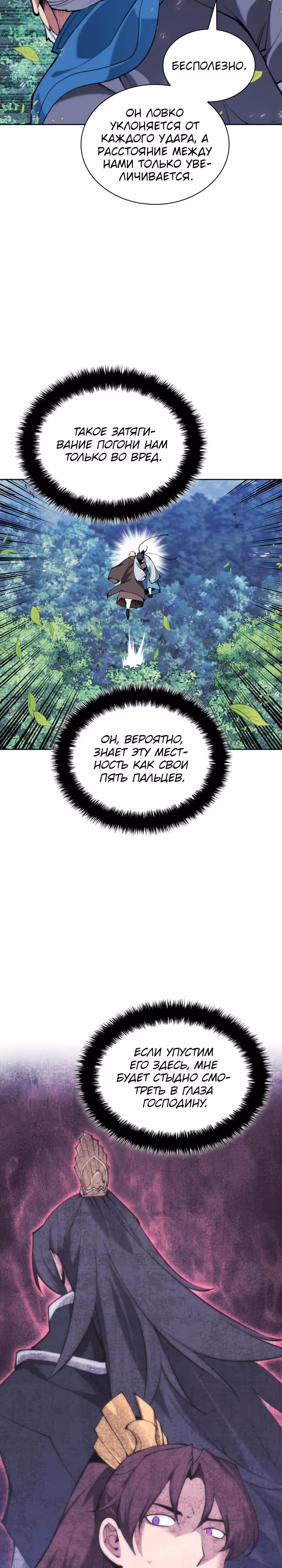 Легендарный мечник учёный — Том 1 · Глава 162, страница 17