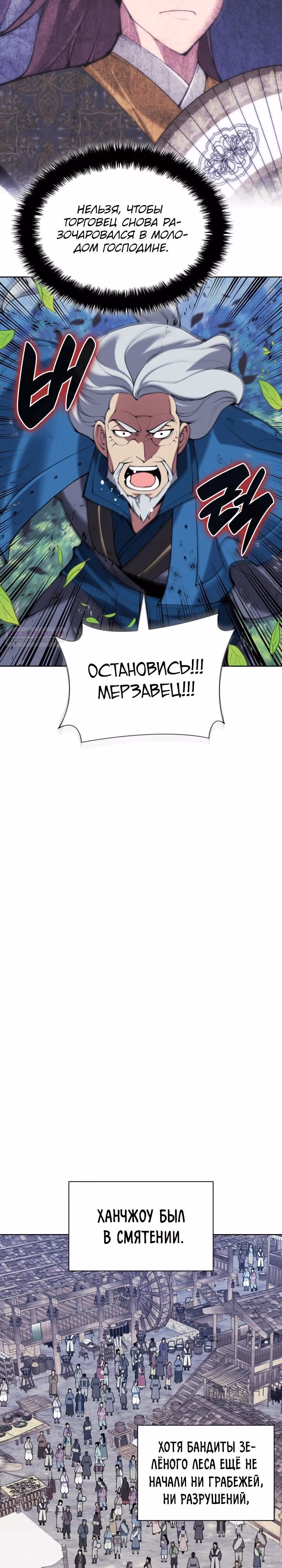 Легендарный мечник учёный — Том 1 · Глава 162, страница 18