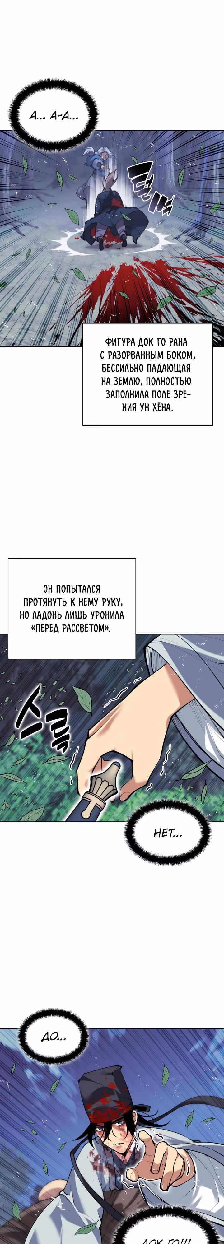 Легендарный мечник учёный — Том 1 · Глава 162, страница 3