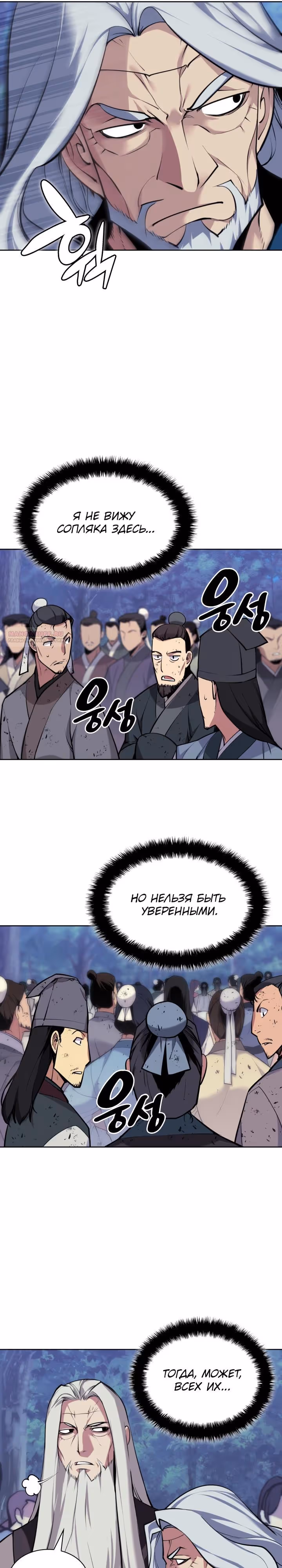 Легендарный мечник учёный — Том 1 · Глава 162, страница 26