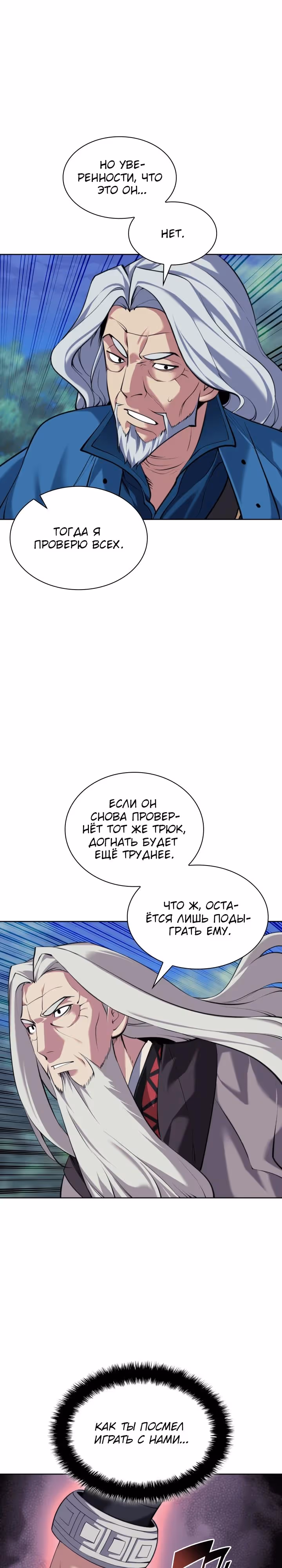 Легендарный мечник учёный — Том 1 · Глава 162, страница 28
