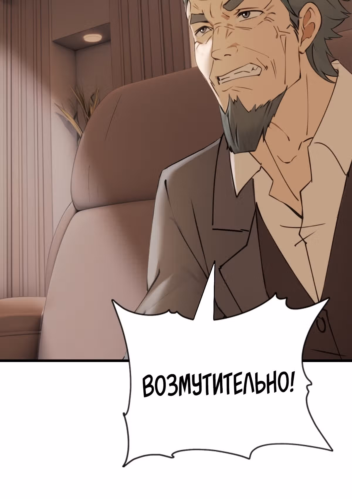 Как ты смеешь с таким классом претендовать на звание сильнейшего в мире бессмертных? — Том 1 · Глава 27, страница 11
