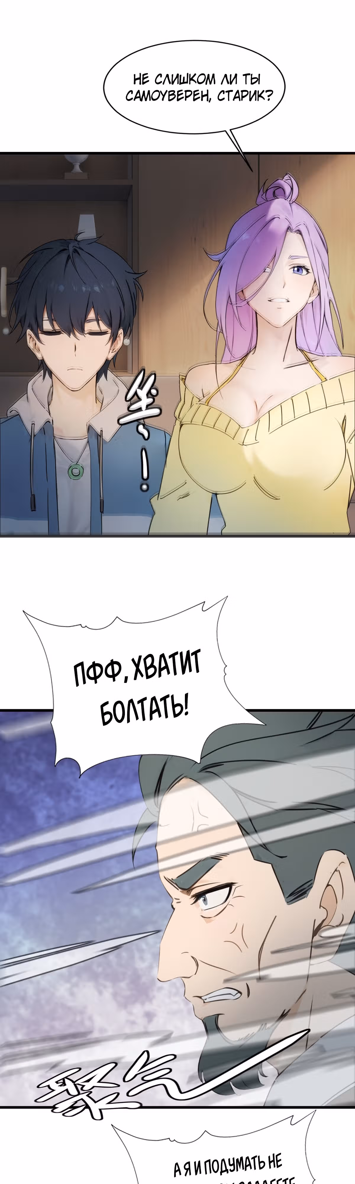 Как ты смеешь с таким классом претендовать на звание сильнейшего в мире бессмертных? — Том 1 · Глава 27, страница 17