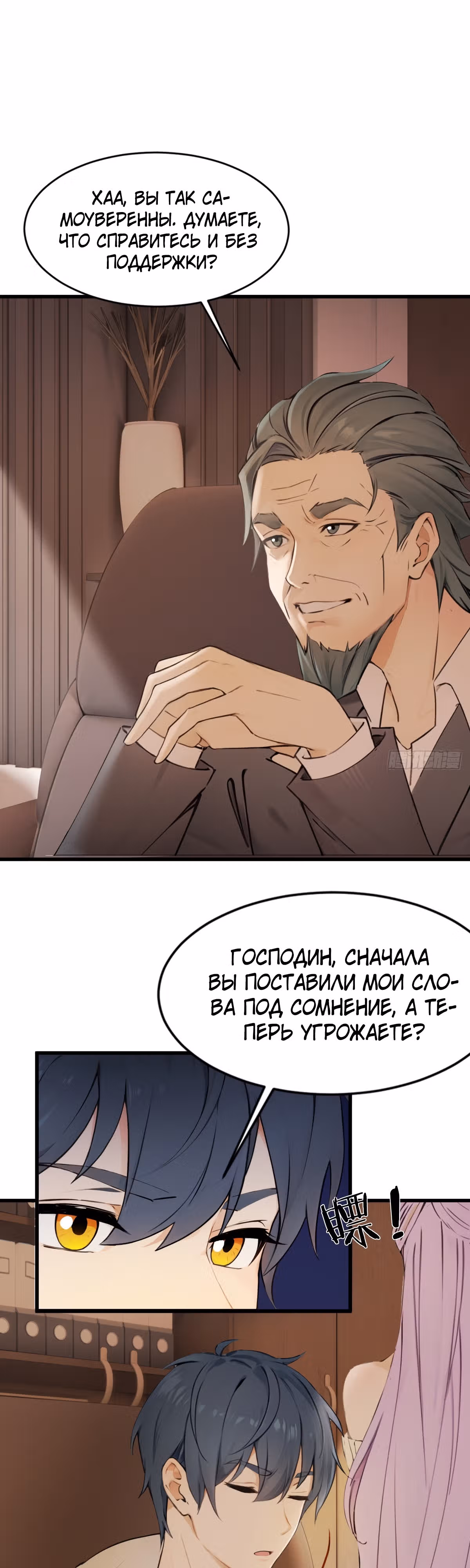 Как ты смеешь с таким классом претендовать на звание сильнейшего в мире бессмертных? — Том 1 · Глава 27, страница 7