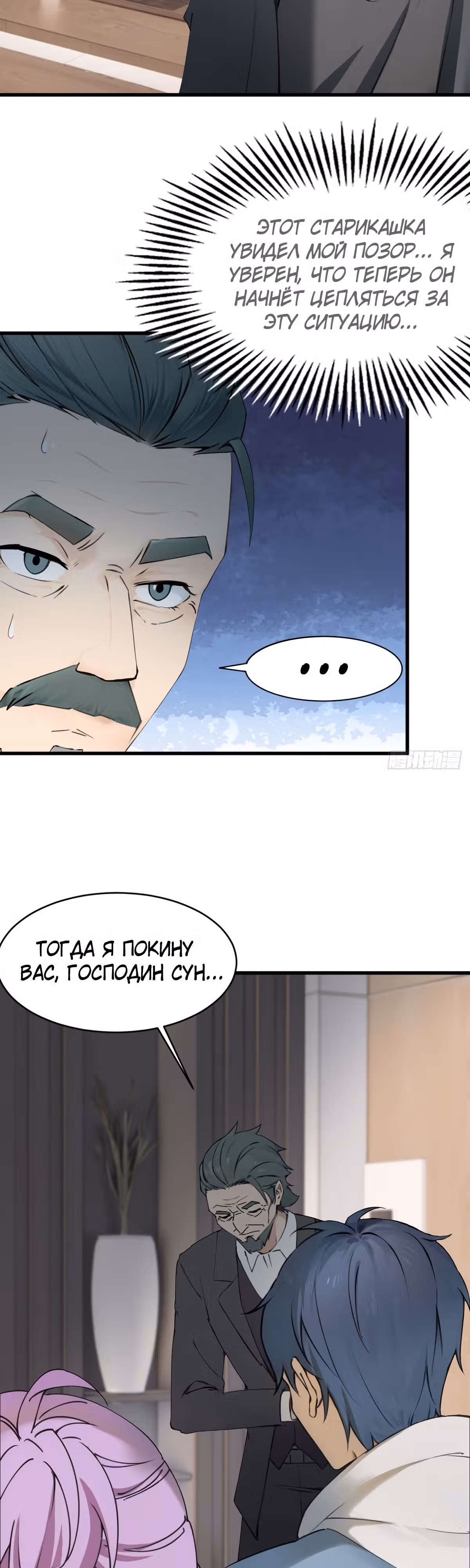 Как ты смеешь с таким классом претендовать на звание сильнейшего в мире бессмертных? — Том 1 · Глава 28, страница 2