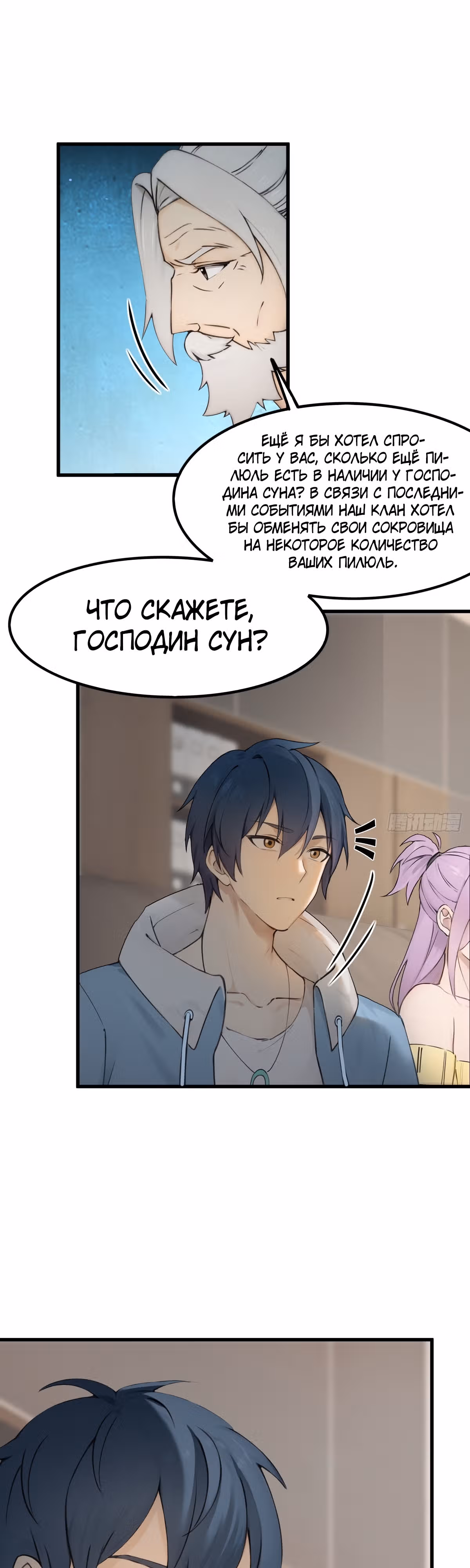 Как ты смеешь с таким классом претендовать на звание сильнейшего в мире бессмертных? — Том 1 · Глава 28, страница 12
