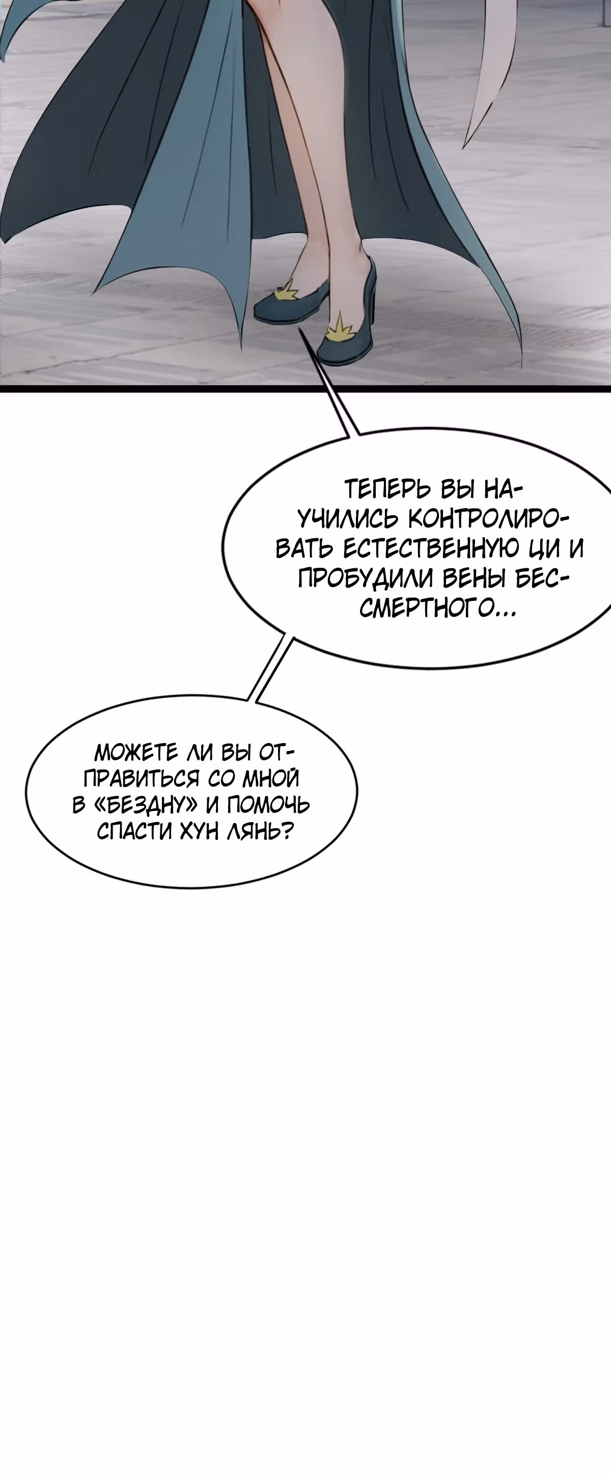 Как ты смеешь с таким классом претендовать на звание сильнейшего в мире бессмертных? — Том 1 · Глава 28, страница 31