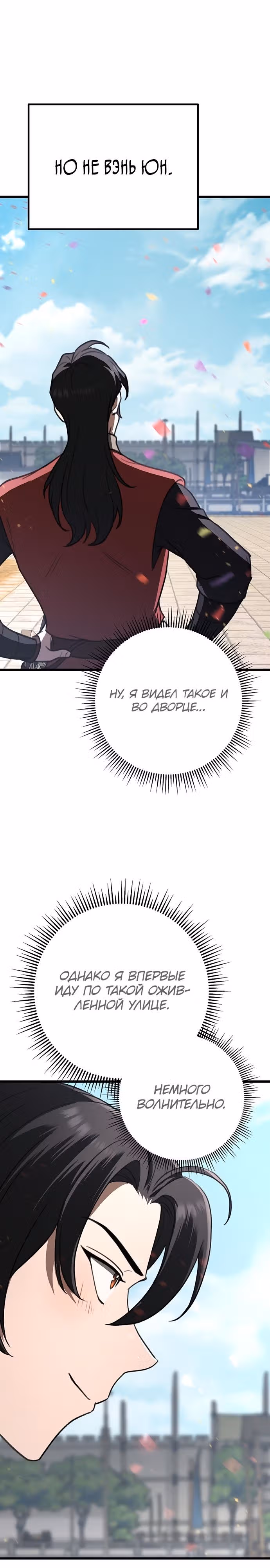 Меч императора — Том 1 · Глава 41, страница 11