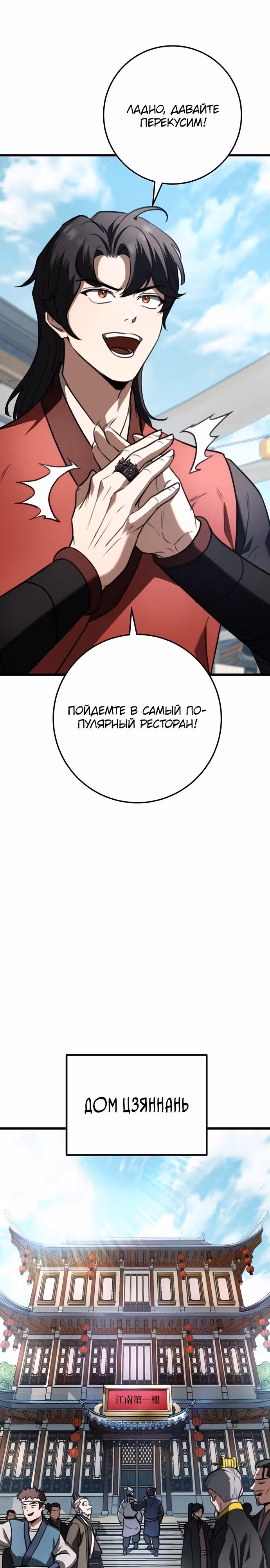 Меч императора — Том 1 · Глава 41, страница 13