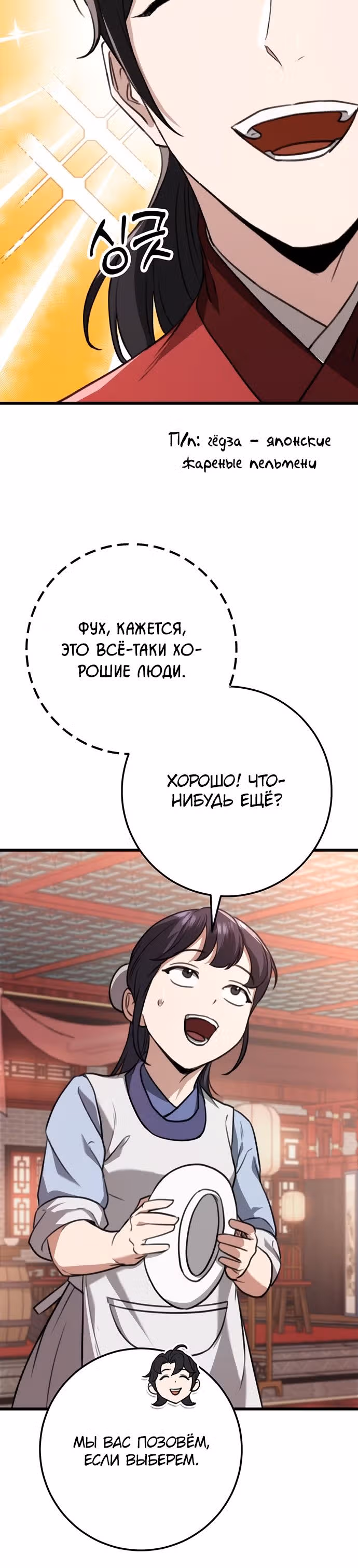 Меч императора — Том 1 · Глава 41, страница 16