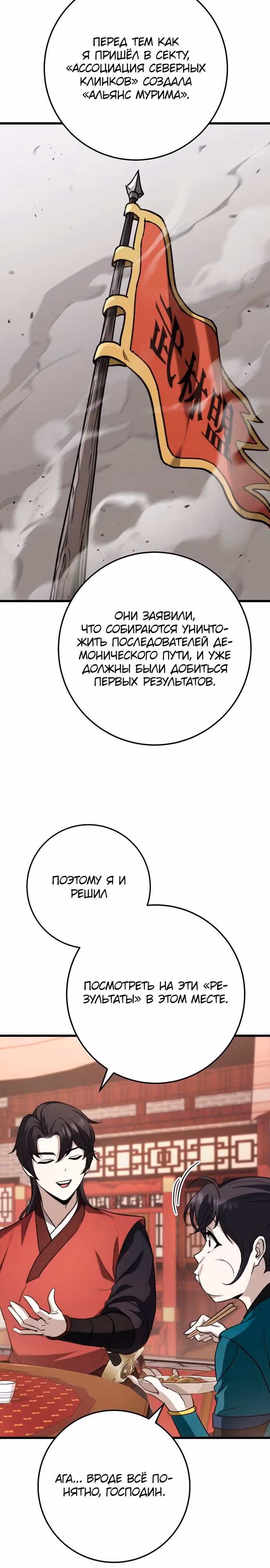 Меч императора — Том 1 · Глава 41, страница 23