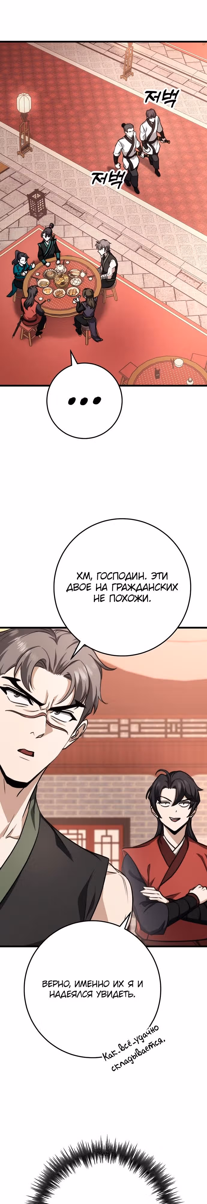 Меч императора — Том 1 · Глава 41, страница 25