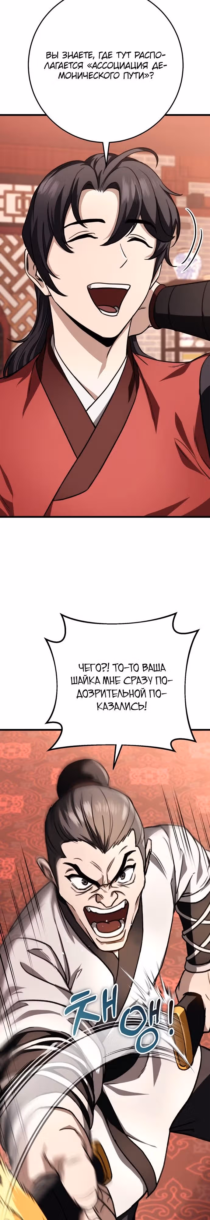 Меч императора — Том 1 · Глава 41, страница 28