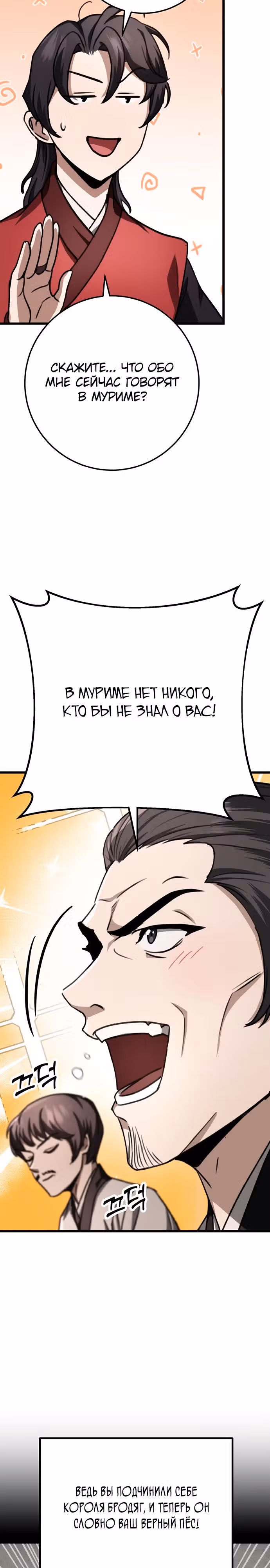 Меч императора — Том 1 · Глава 41, страница 36